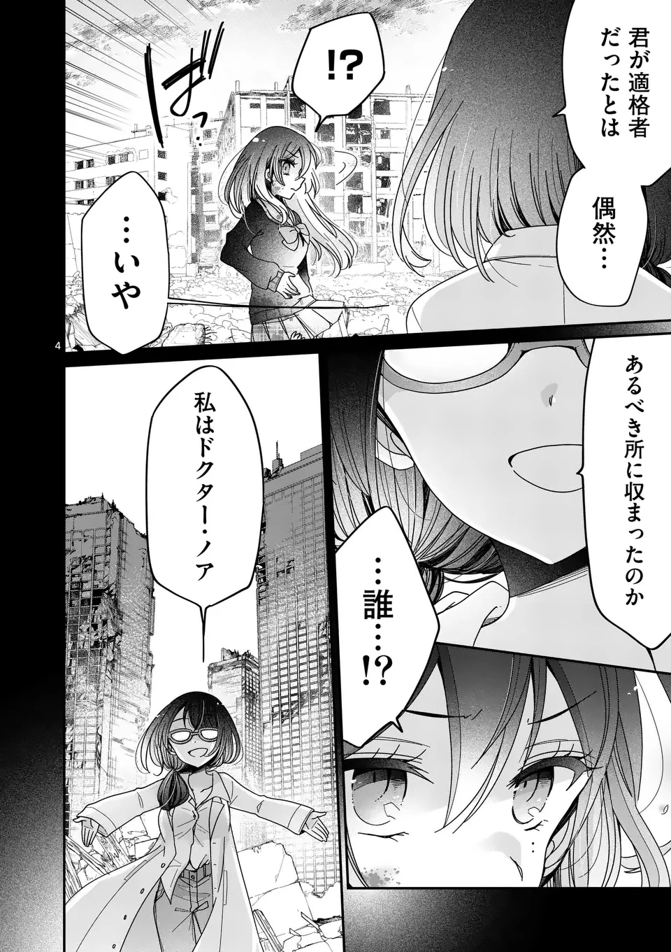 Kimi Toku!! – Kimi ni mo Tokusatsu Eiga ga Toreru!! - Chapter 29 - Page 4